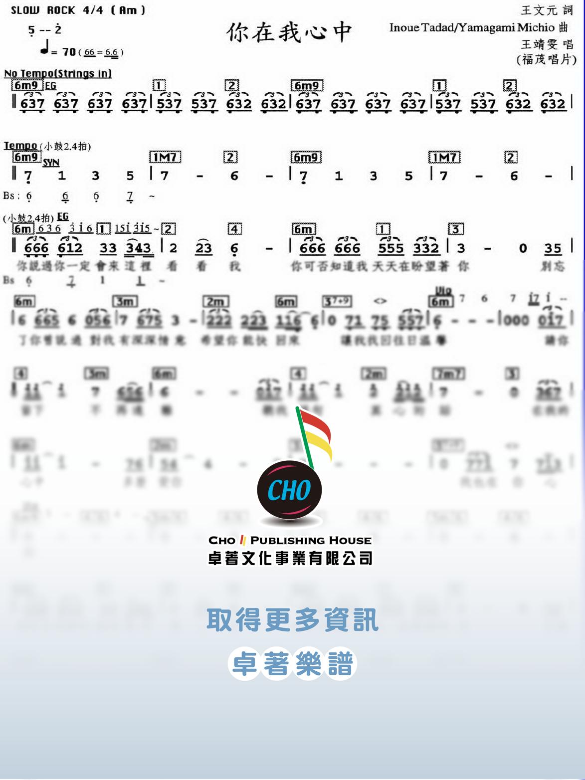 你在我心中